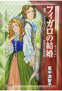 モーツァルト フィガロの結婚 改訂新版 (オペラ対訳ライブラリー